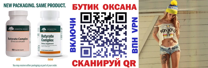 БУТИРАТ вода  Талдом 